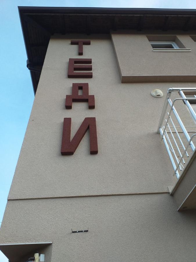 Guest House Tedi ساباريفا بانيا المظهر الخارجي الصورة